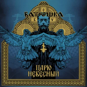 Batushka - Царю Небесный